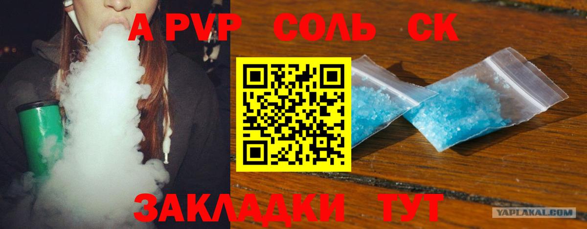 A PVP Crystall Великий Устюг