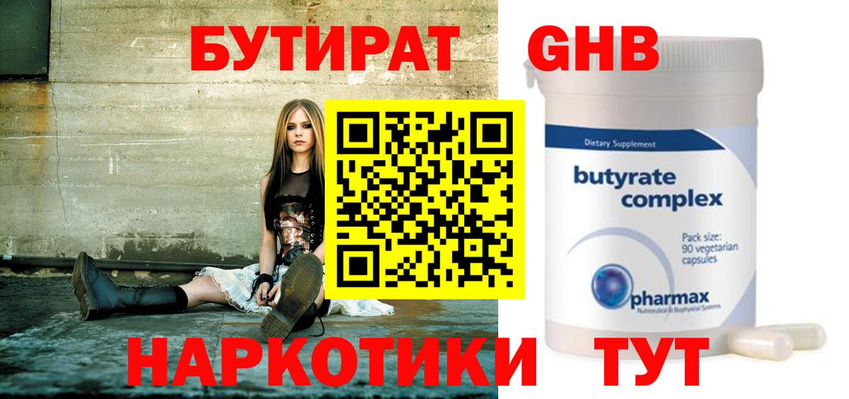 БУТИРАТ BDO  Вход с VPN  Великий Устюг 