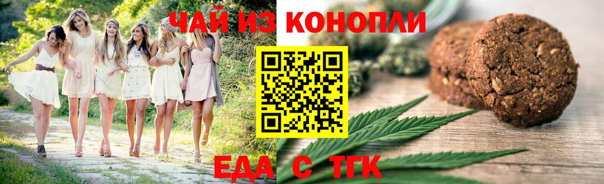Еда ТГК конопля Великий Устюг