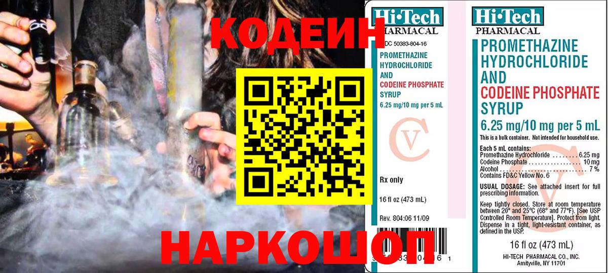 Кодеиновый сироп Lean Purple Drank  Вход с VPN  Великий Устюг  Кодеин Purple Drank 