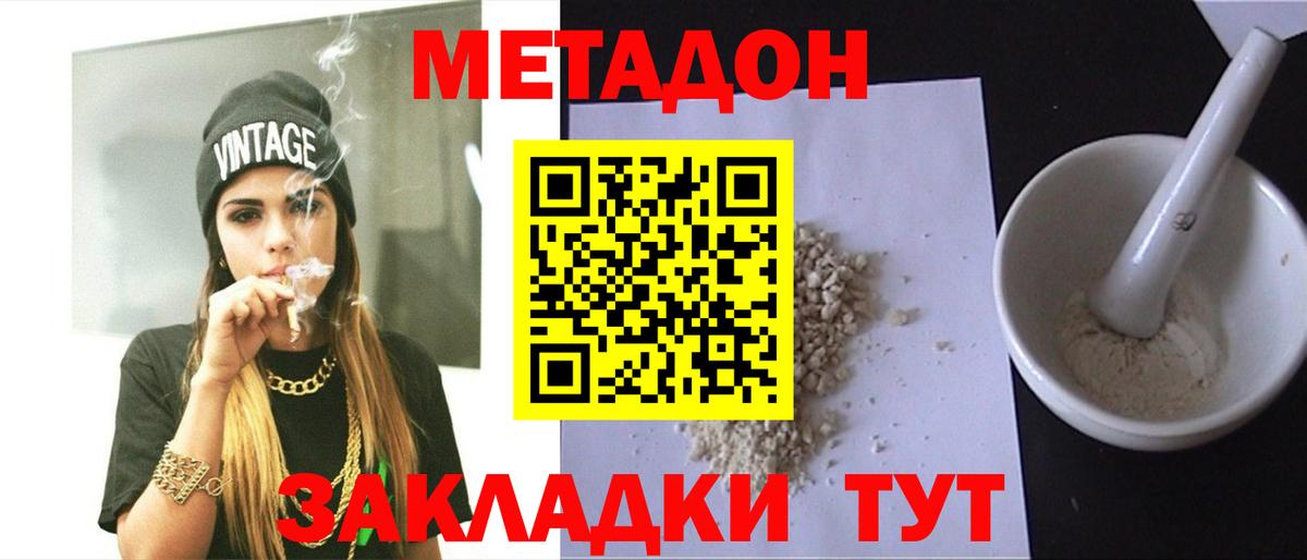Метадон methadone Великий Устюг