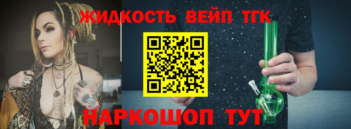 ТГК вейп с тгк Великий Устюг